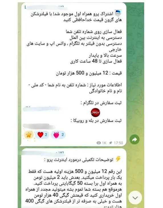 اینترنت پرو