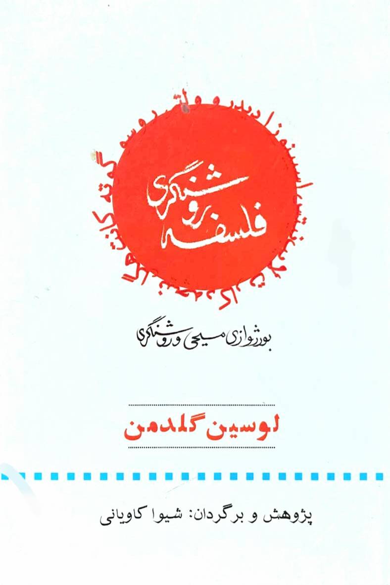 کتاب فلسفه روشنگری