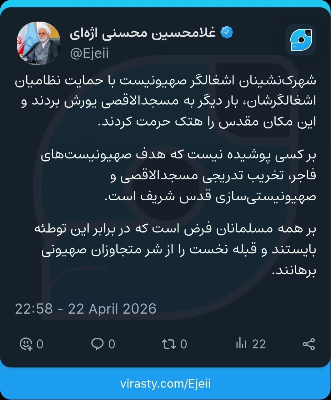رئیس قوه قضاییه: هدف صهیونیست‌ها تخریب و صهیونیستی‌سازی‌ تدریجی قدس شریف است