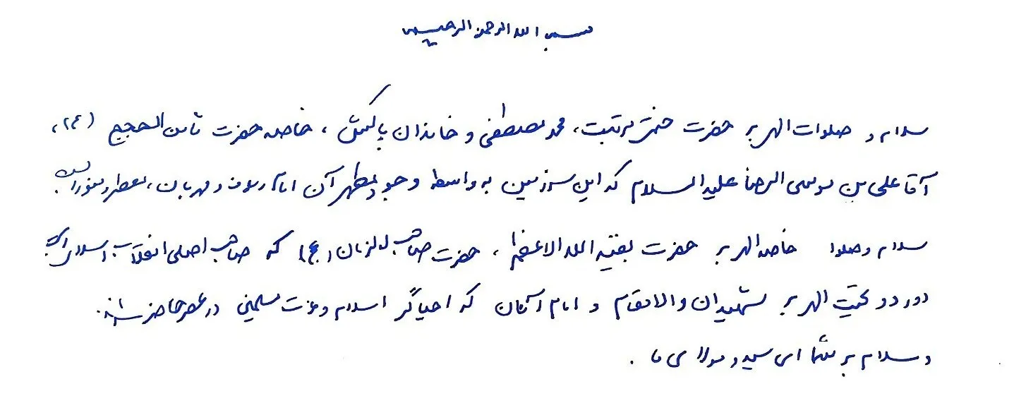 دختر شهید سلامی