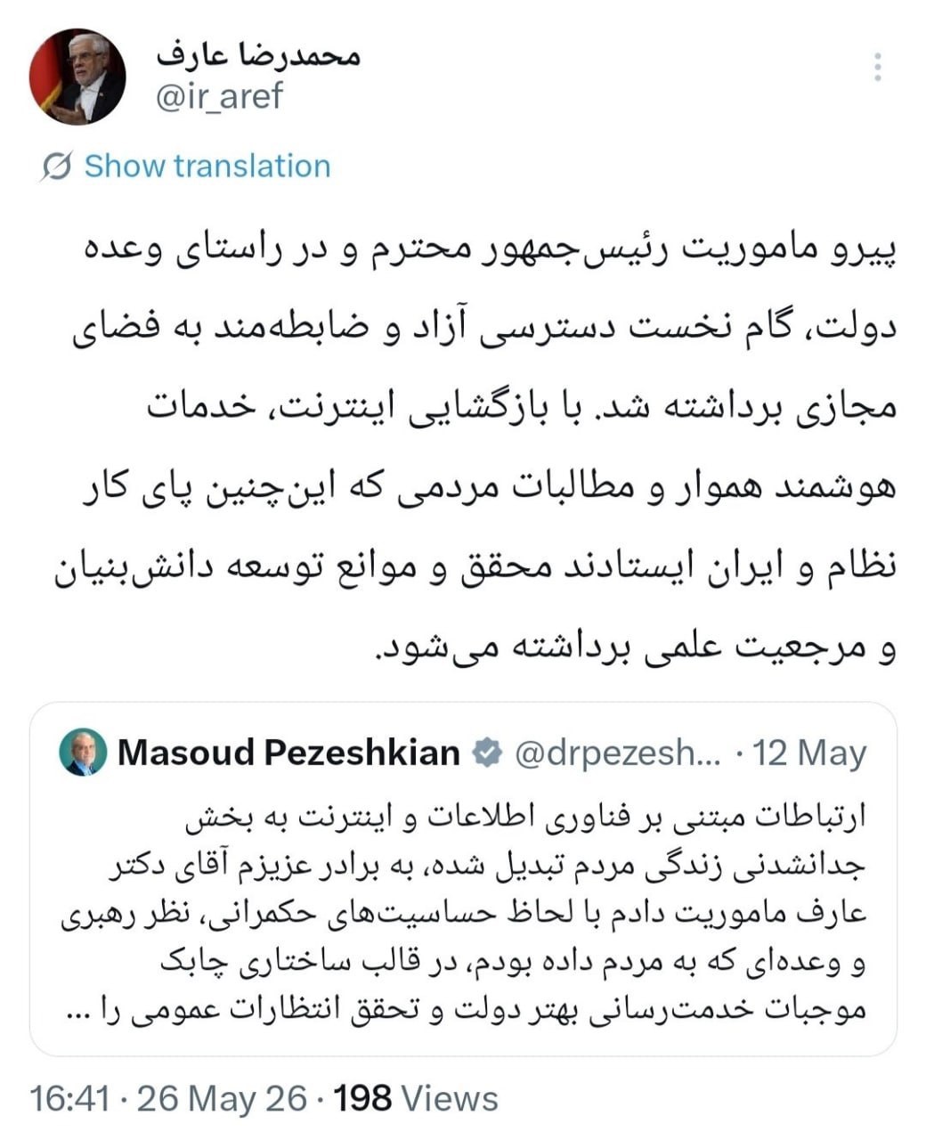 عارف: گام نخست دسترسی آزاد و ضابطه‌مند به فضای مجازی برداشته شد