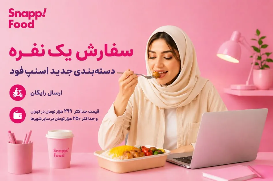 اسنپ فود