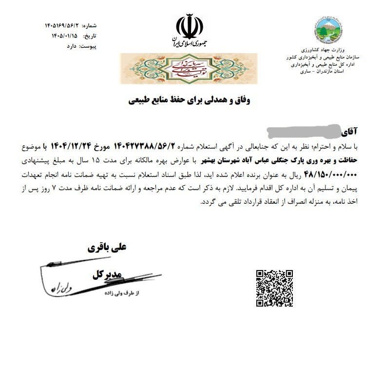 معرفی برنده مزایده
