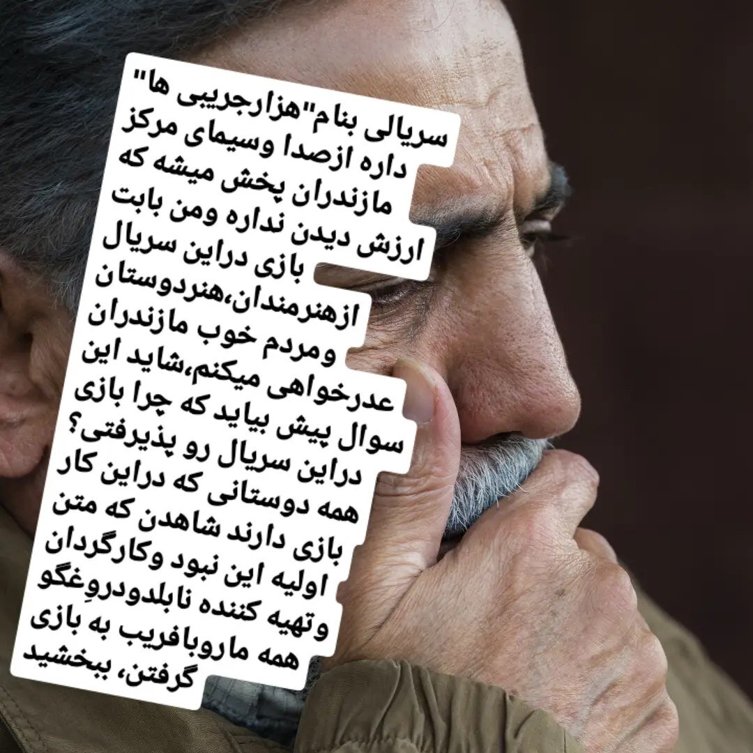 عذرخواهی بازیگر نقش برادر نقی معمولی پایتخت برای سریالی که بازی کرد