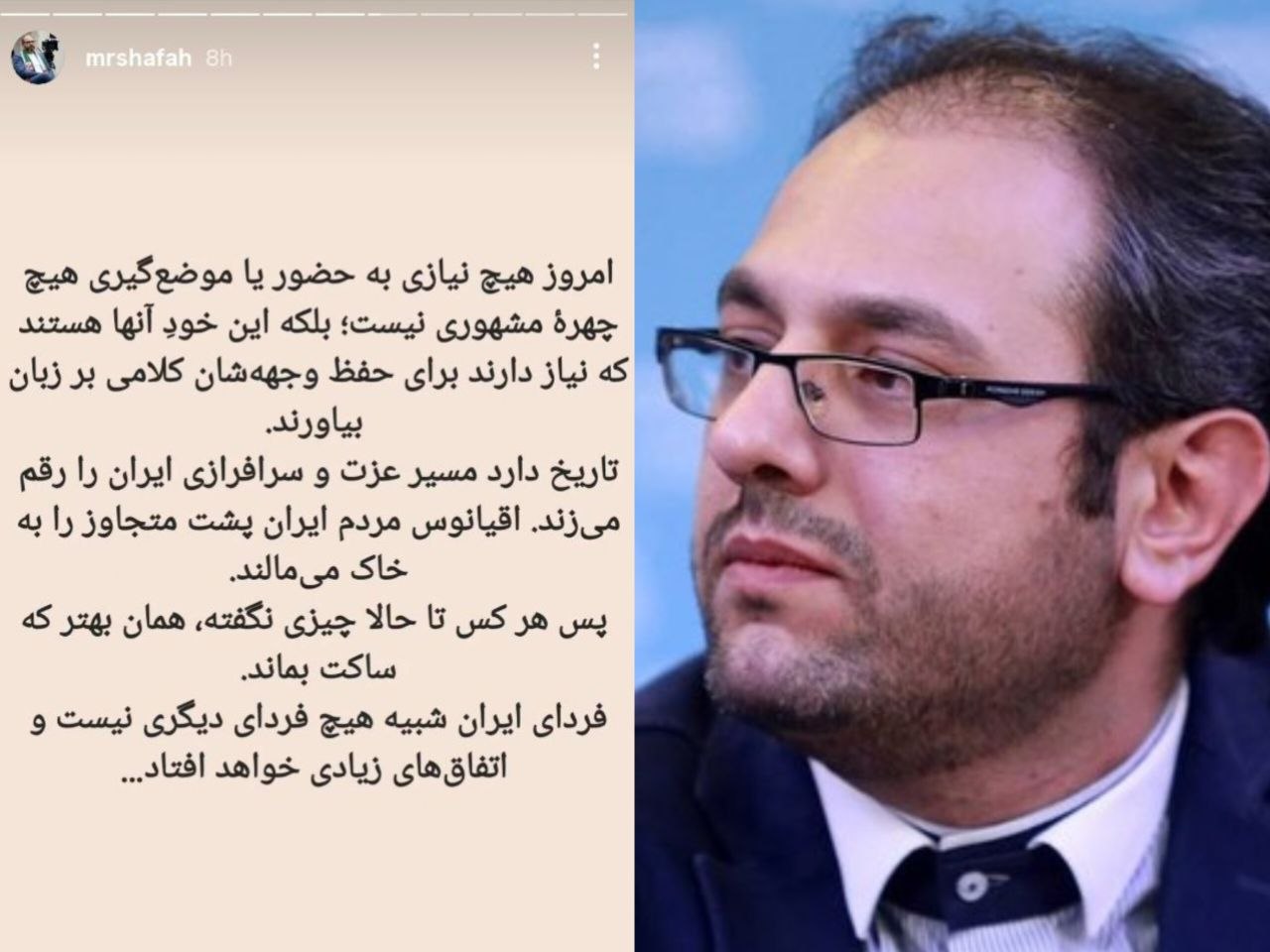 واکنش محمدرضا شفاه به حمله آمریکا و اسرائیل و آغاز سال نو