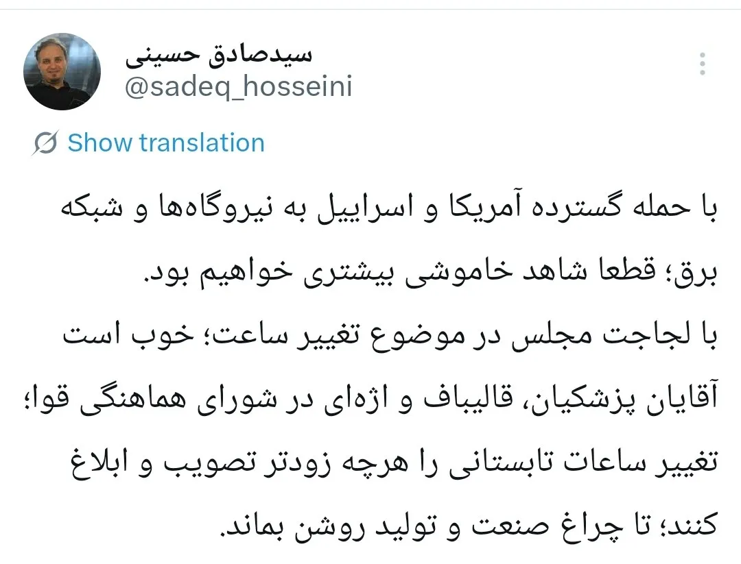 تغییر ساعت