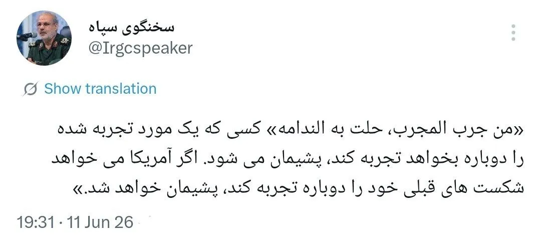 سخنگوی سپاه