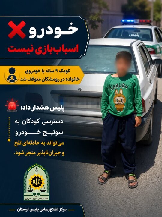توقیف پراید با رانندگی کودک ۹ ساله