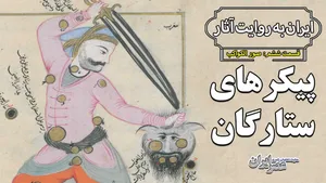 رازهای آسمان از نگاه دانشمند ایرانی در هزار سال پیش (فیلم)