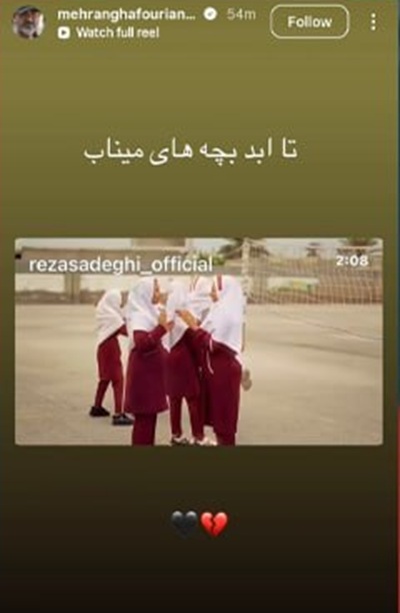 استوری مهران غفوریان بازیگر برای بچه‌های میناب