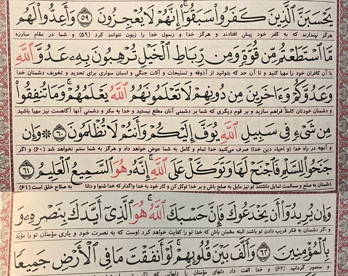آیات جنگ و صلح در قرآن