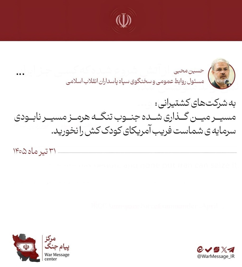 نیروی دریایی سپاه: اخطار می‌دهیم که از مسیرهای جایگزین تنگه هرمز استفاده نکنید