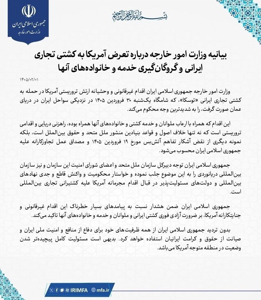 تصویر بیانیه وزارت امور خارجه