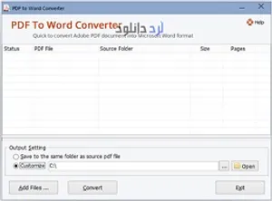 دانلود نرم افزار تبدیل فایل های PDF به فرمت ورد