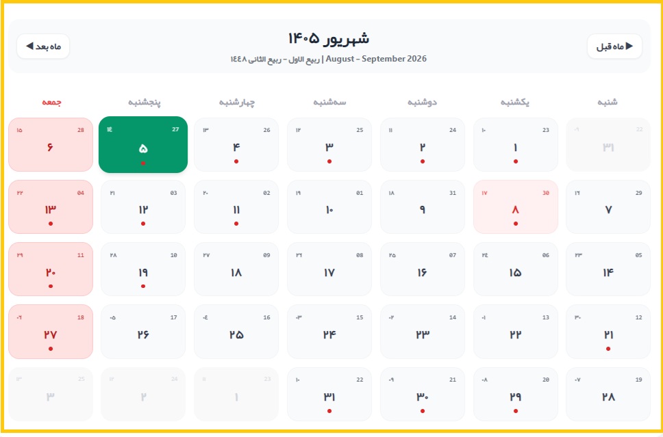 5 شهریور