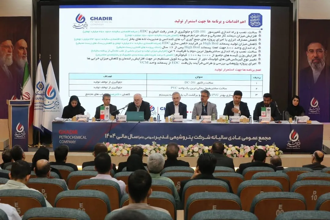 پتروشیمی غدیر