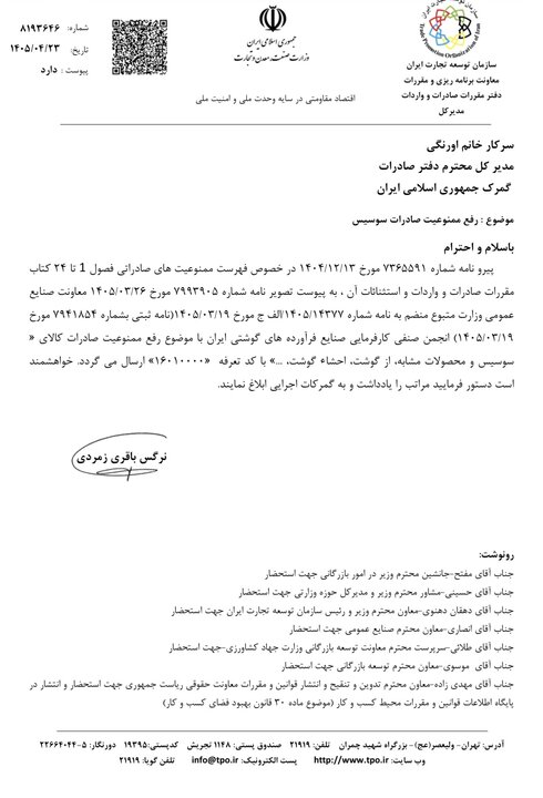 صادرات سوسیس آزاد شد