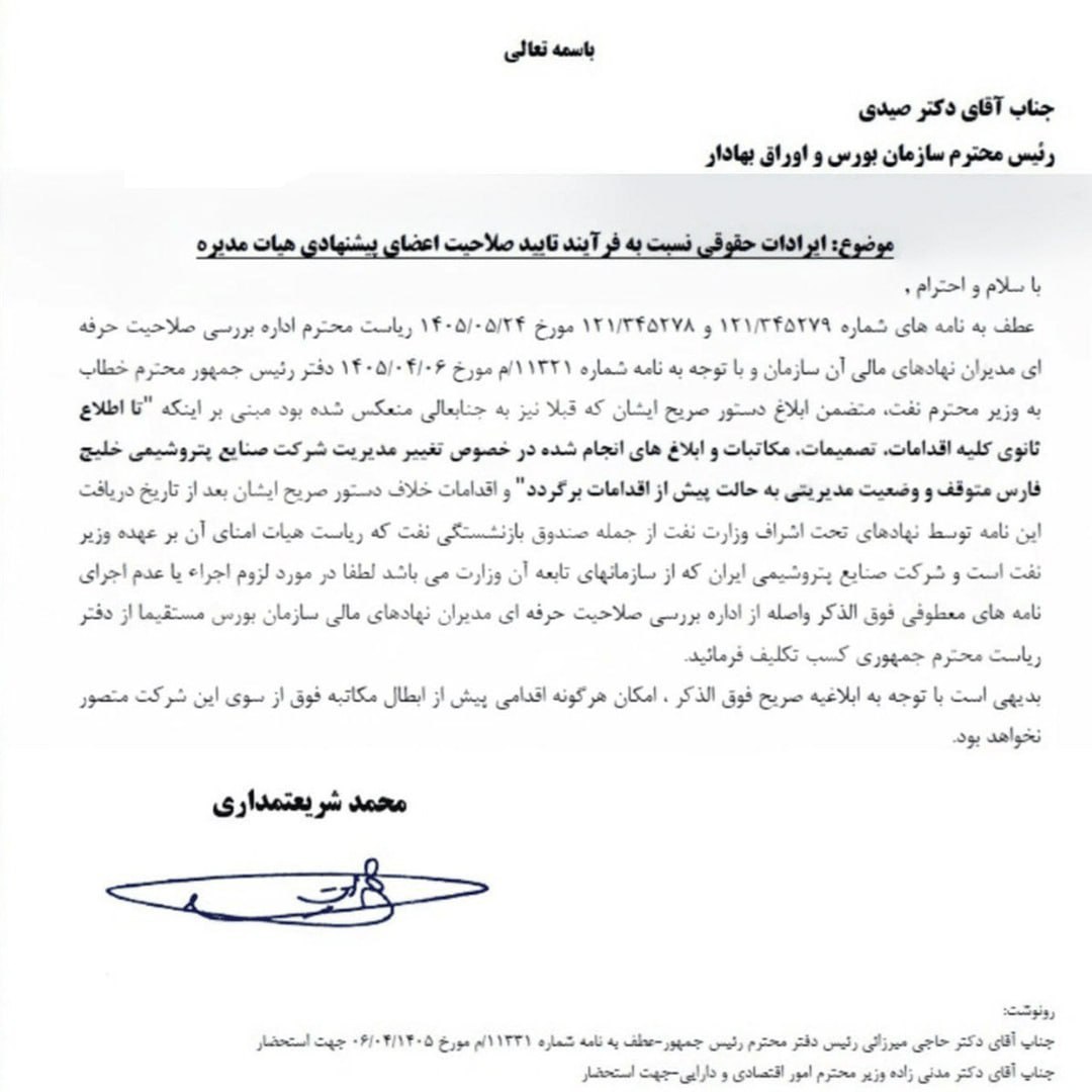 محمد شریعتمداری: دفتر پزشکیان تغییرات هلدینگ خلیج‌فارس را متوقف کرد