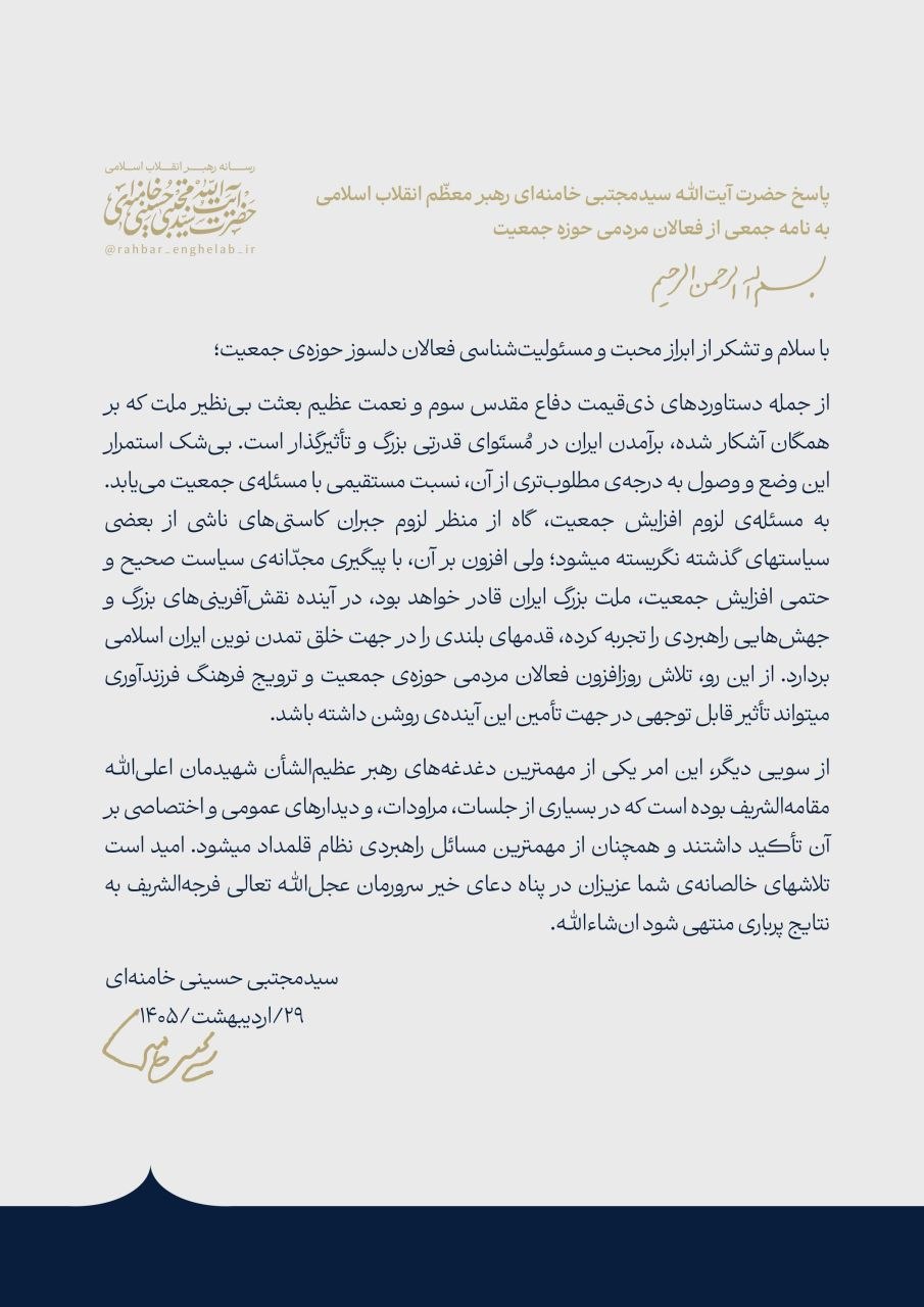 تأکید رهبر انقلاب بر ترویج فرهنگ فرزندآوری