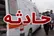 واژگونی اتوبوس در محور سبزوار ـ نیشابور / ۴۶ مصدوم