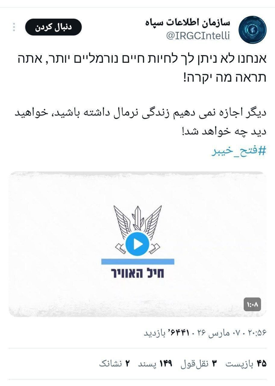 هشدار عبری سپاه به خلبانان اسرائیل: خواهید دید چه خواهد شد!