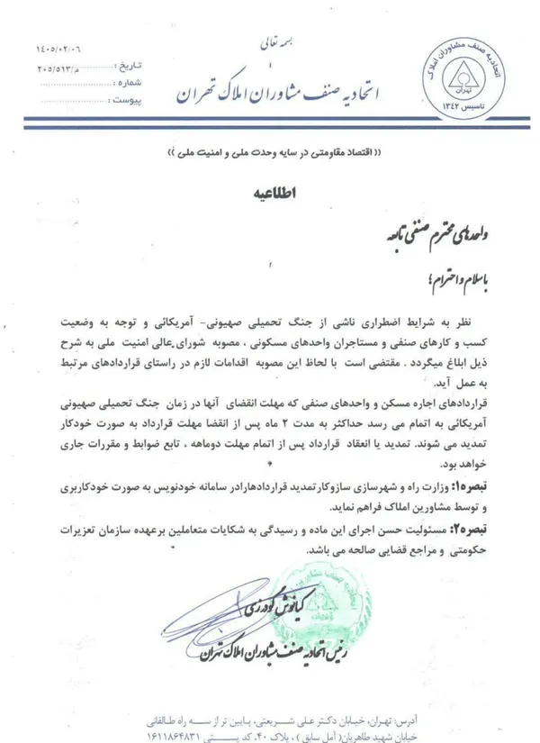 تمدید قرارداد مستاجر ها