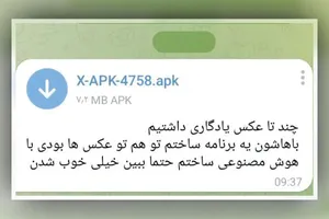 مراقب کلاهبرداری با عکس یادگاری باشید