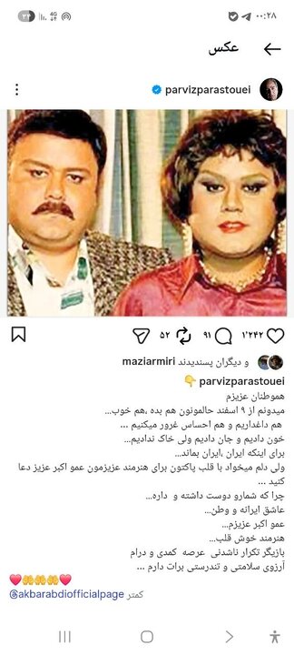 پست پرویز پرستویی برای بستری شدن اکبر عبدی
