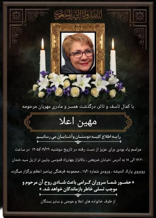 یادبود مهین اعلا