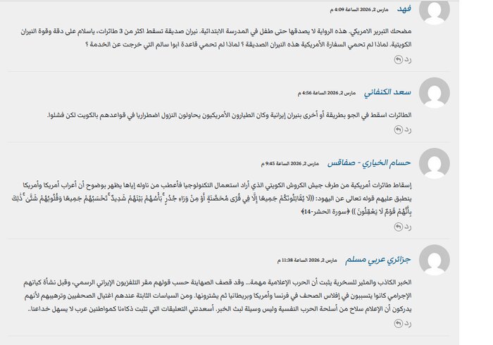 واکنش کاربران عرب به خبر سرنگونی جنگنده‌های آمریکا در کویت/ نبایدقدرت ایران را دست‌کم گرفت