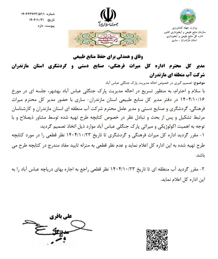 نامه‌ای که از میراث فرهنگی می‌خواهد درباره کتابچه اظهار نظر کند