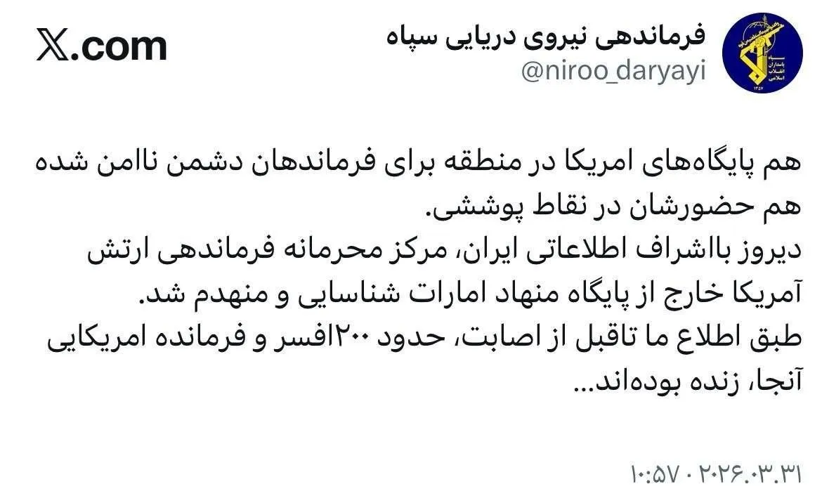 توئیت سپاه