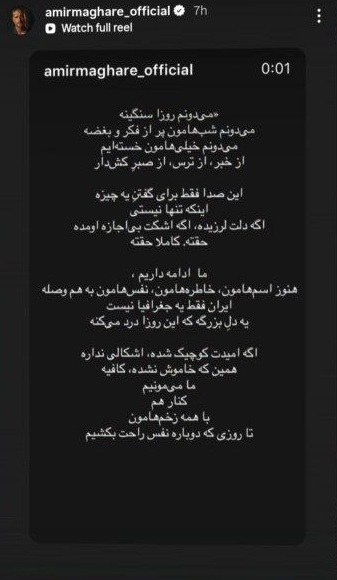 استوری امیر مقاره خواننده ماکان بند