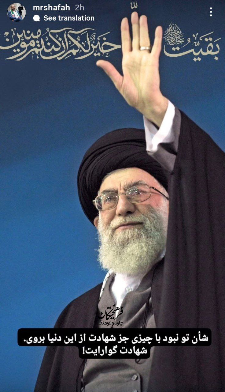 واکنش محمدرضا شفاه به شهادت آیت‌الله سیدعلی خامنه‌ای