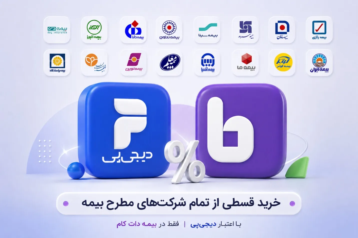 خرید بیمه