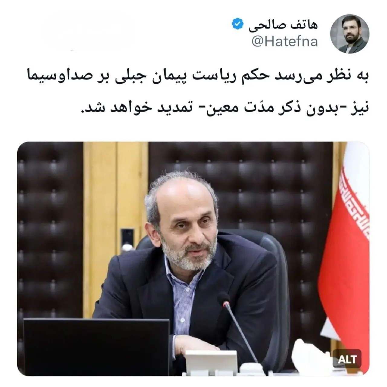 توئیت هاتف صالحی