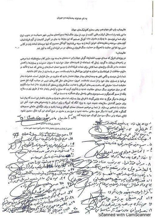 نامه تشکر خانواده‌های کودکان ‎مدرسه میناب به ‎پاپ