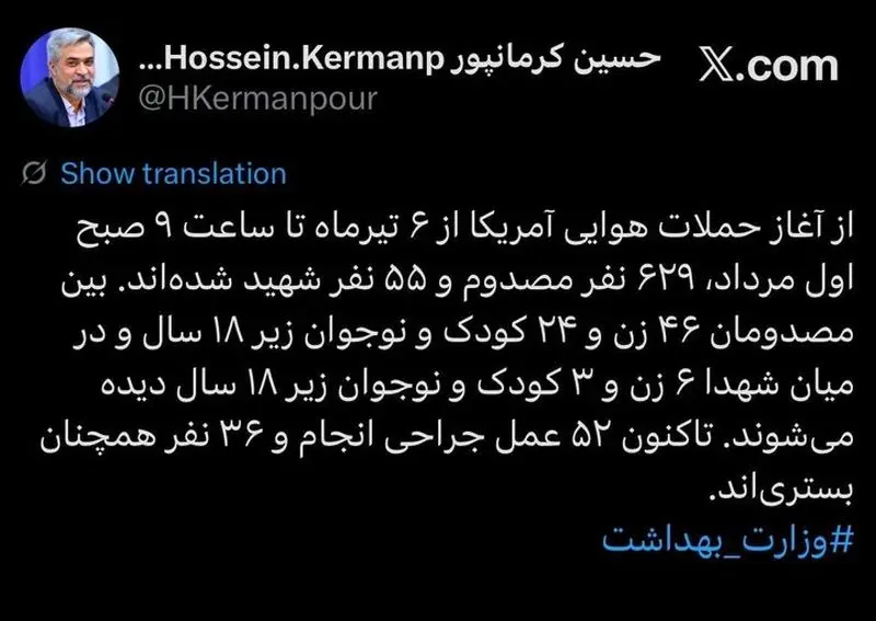 ۵۵ شهید و ۶۲۹ مصدوم در پی حملات هوایی از ۶ تیر تا اول مردادماه