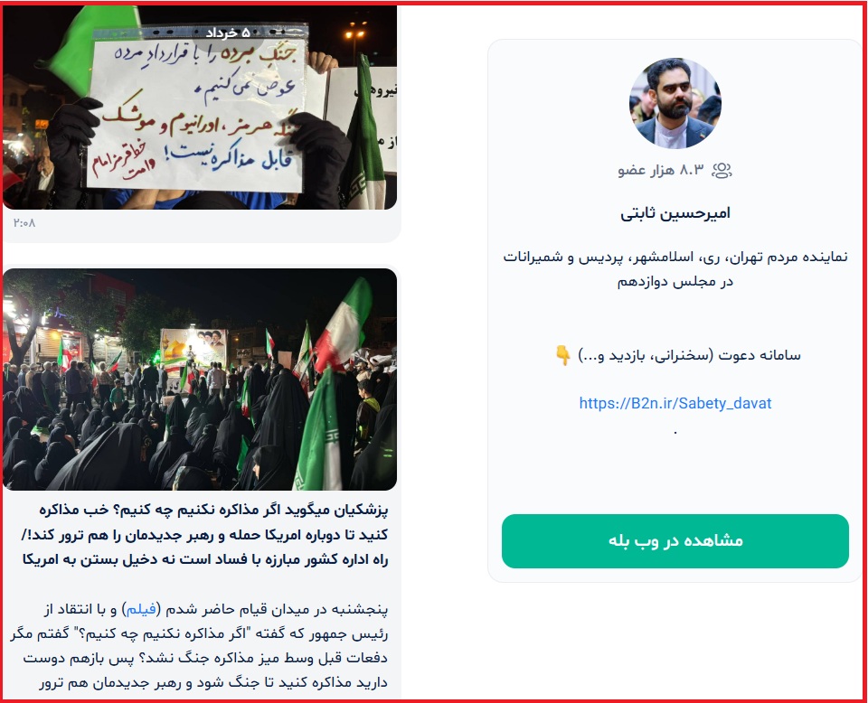 کانال بله ثابتی