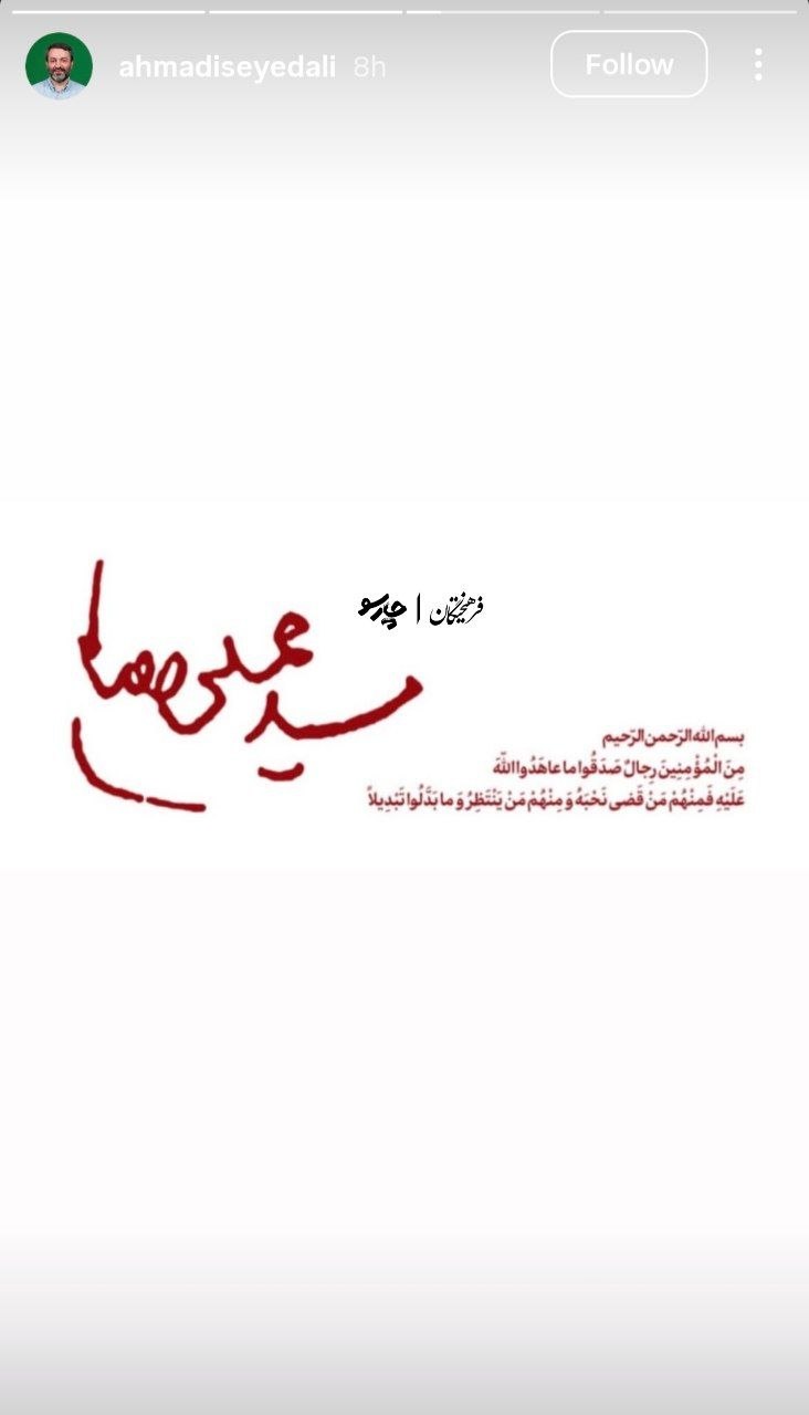 واکنش سید علی احمذی به شهادت آیت‌الله سیدعلی خامنه‌ای