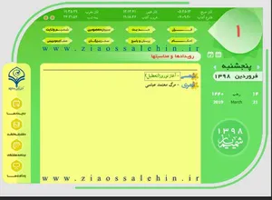 دانلود نرم افزار تقویم 98 برای کامپیوتر