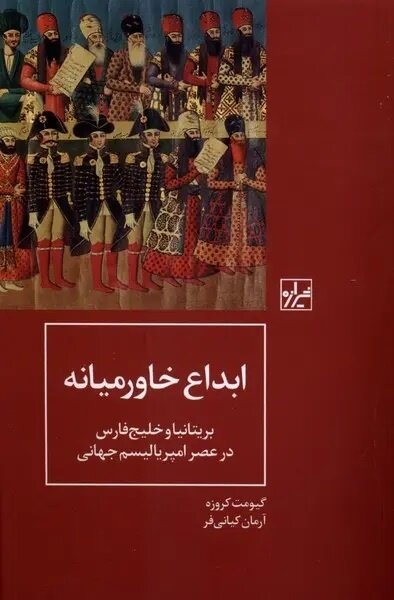 کتاب ابداع خاورمیانه