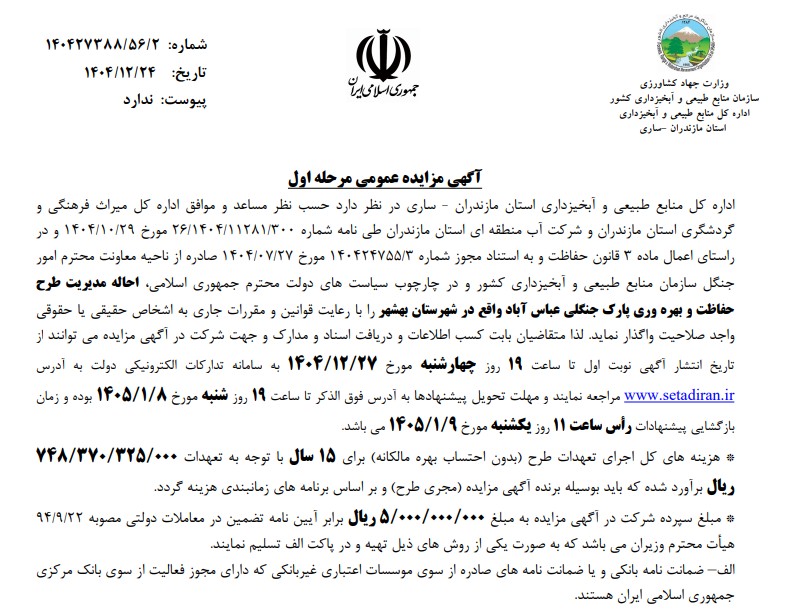 آگهی اول مزایده