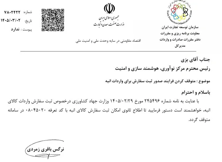 ممنوعیت واردات انبه