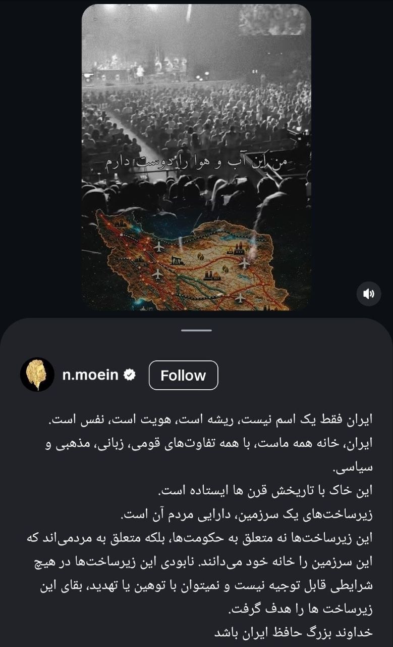 واکنش معین خواننده به حمله آمریکا و اسرائیل