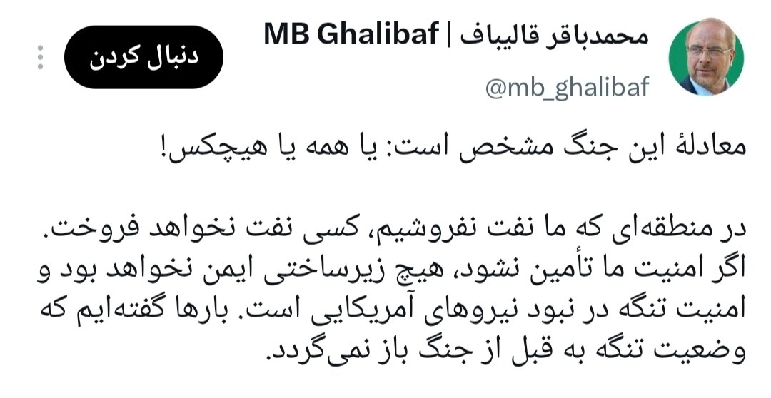 قاليباف: یا همه یا هیچکس!