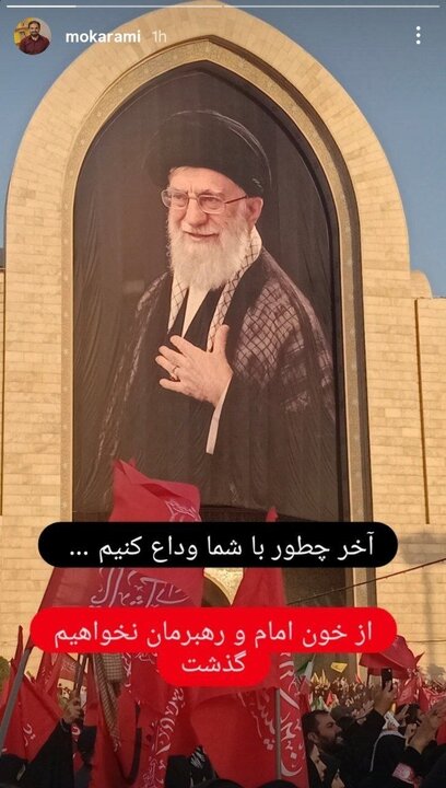 واکنش هنرمندان در وداع با رهبر شهید