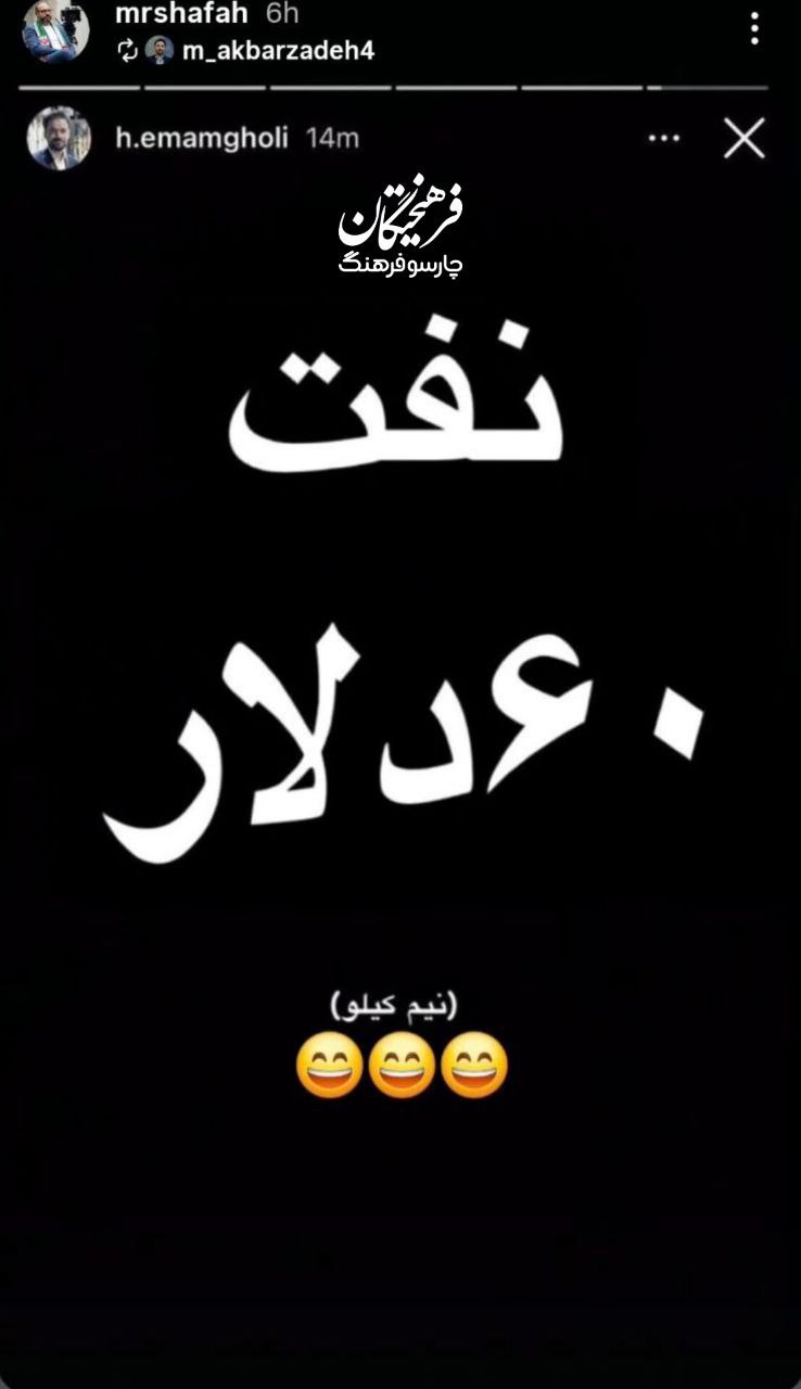 استوری محمدرضا شفاه به حمله به ایران