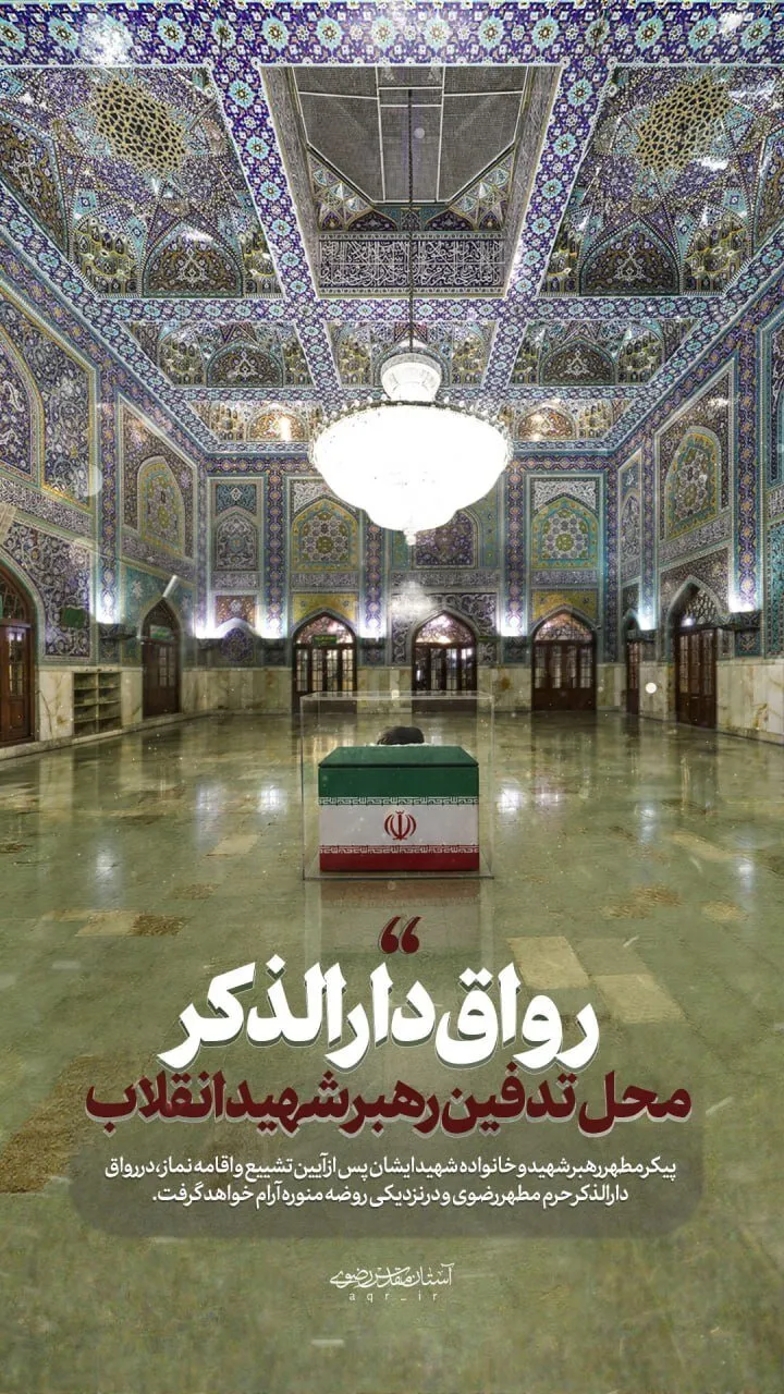 رهبر شهید
