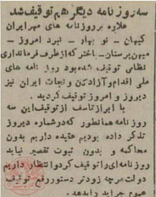 مطبوعات در نخستین روز بعد از توقیف فله ای خرداد ۲۲